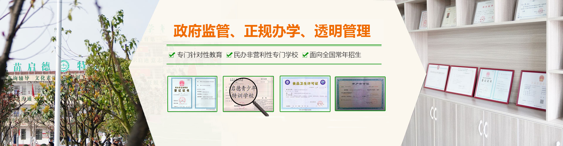 湖北正苗启德青少年特训学校